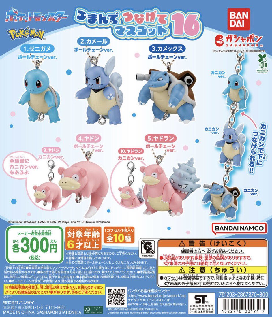 japancapsuletoy's tweet photo. 【ポケットモンスター つまんでつなげてマスコット16】 
10月発売のガチャガチャ。 https://t.co/pHbx8Ck4Oc