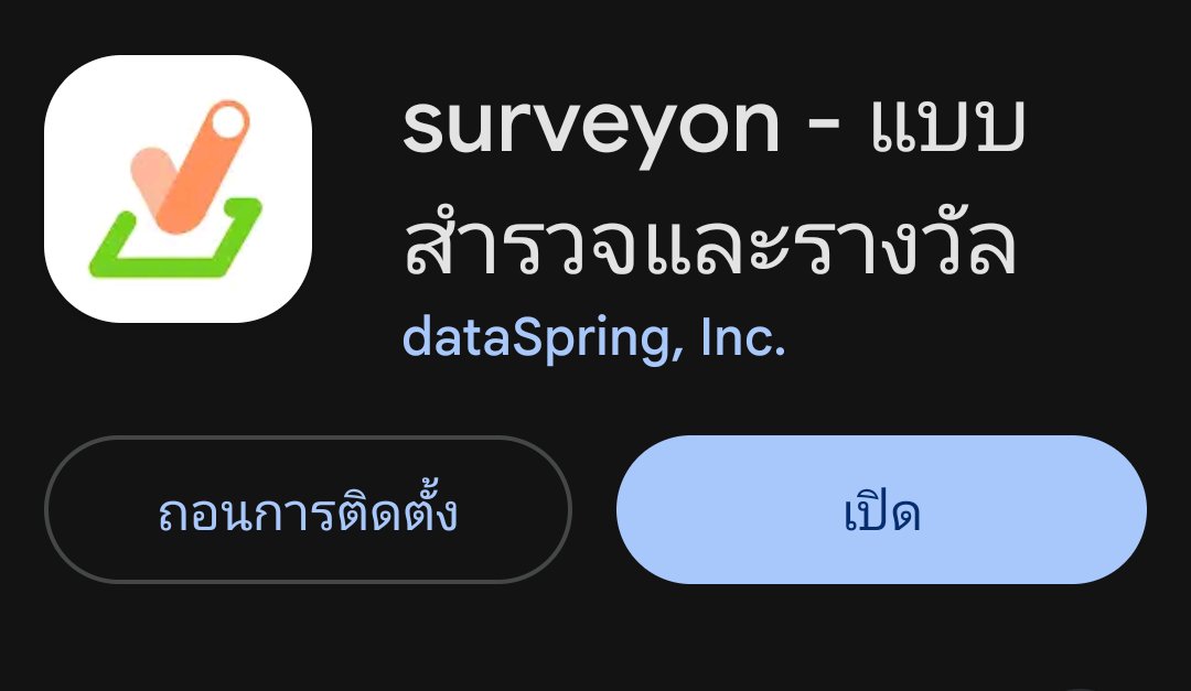 j21nfp's tweet photo. เค้ามาแนะนำแอพทำแบบสอบถามคับ แอพนี้เลย surveyon แบบสอบถามไม่เด้งหาย แต่ถ้าเด้งเราจะได้คะแนนชดเชยคับ 11,000p = 30฿ เค้าใช้เวลาทำประมาณ 3-4 วันเอง เพราะแต่ละแบบสอบถามได้ 1000-6000p เลย ระยะเวลาที่เงินเข้าบช. ของเค้า 1 วันคับ 

link :
https://t.co/Z0Hdbx2UhV https://t.co/lnQDTzrShV