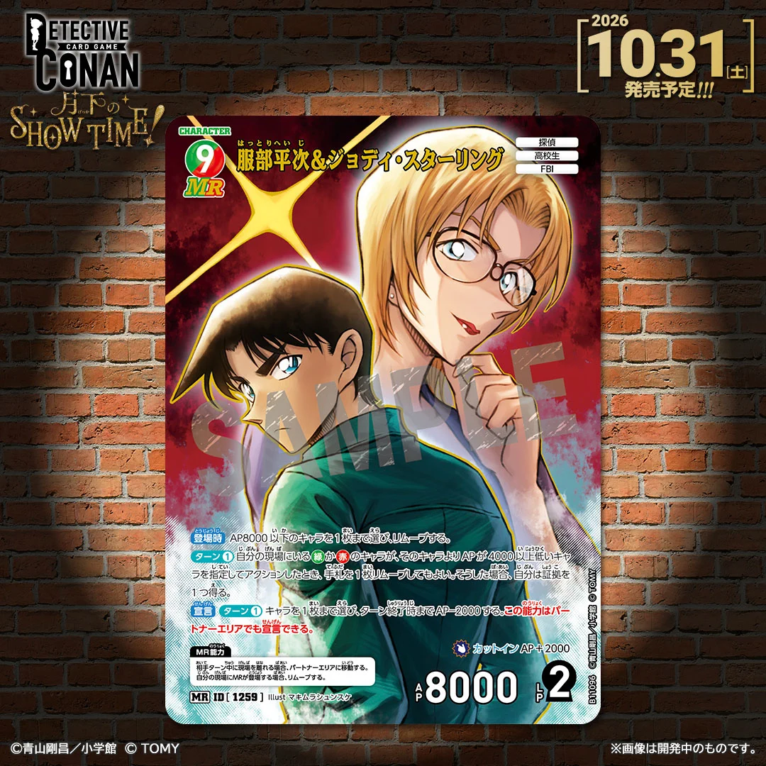 公式】名探偵コナンカードゲーム (@CONAN_tcg) / X