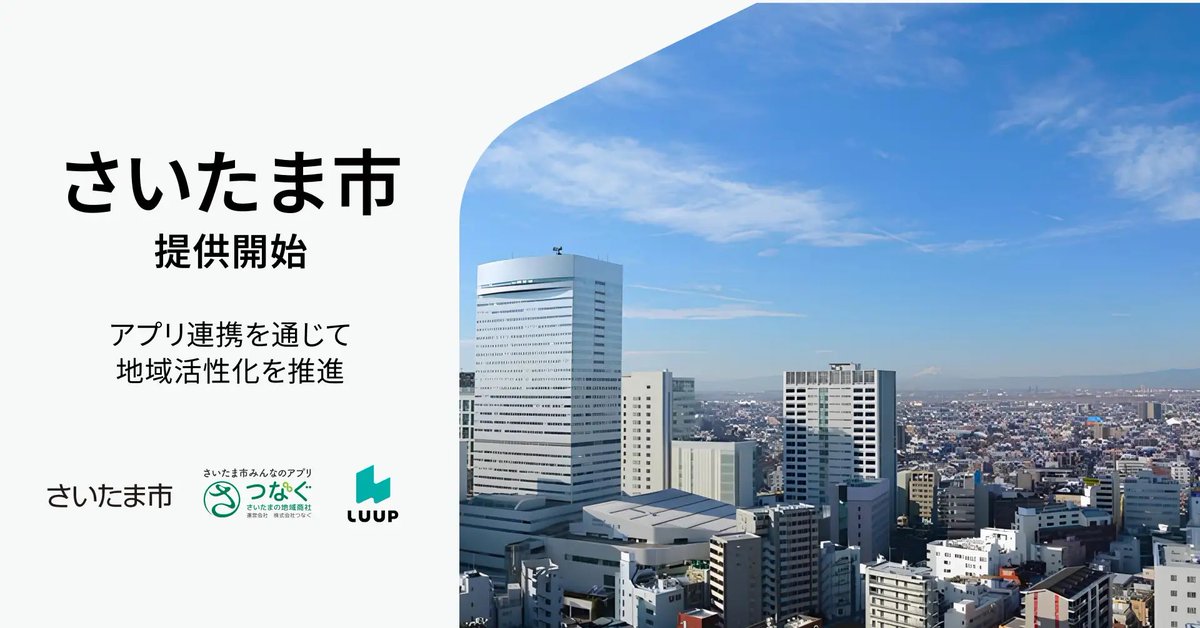URAWA_LABO's tweet photo. さいたま市で「LUUP」がついにスタートします🛴

9月10日(木)9時から、電動アシスト自転車と電動シートボードを提供開始。まずは13ポート・約30台から実証実験が始まります。

さらに9/10〜16は、30分以内のライドが何度でも無料！

日常のちょっとした移動や駅から目的地までに活用ください❗️ https://t.co/kaBaX156G2
