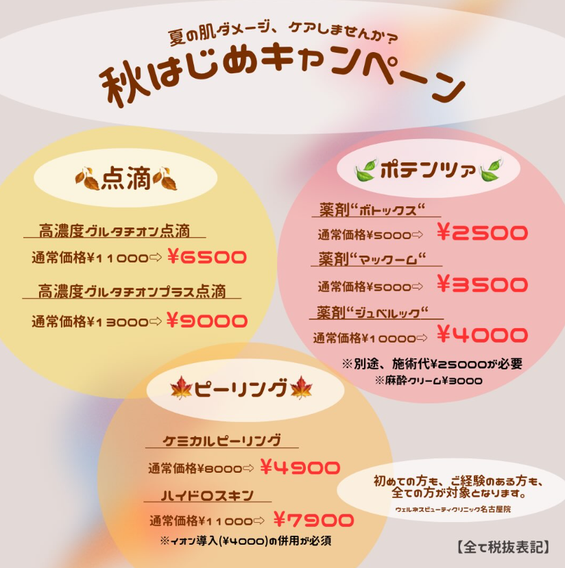wbc_nagoya's tweet photo. 🍂 9月のキャンペーンのお知らせ 🍂

今月もお得なキャンペーンをご用意しております🧡
ぜひこの機会にご利用ください✨
ご予約・お問い合わせは
📞お電話 または 💬公式LINEにて受付中です🙇🏻‍♀️

気になることがございましたら、
お気軽にお問い合わせくださいませ💫
【ウェルネスビューティクリニック名古屋院】
📞0120-788-996
💬公式LINE：@wbc-nagoya