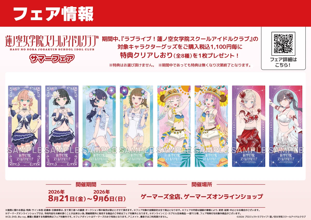 金沢ゲーマーズ(「ラブライブ！蓮ノ空女学院スクールアイドルクラブ