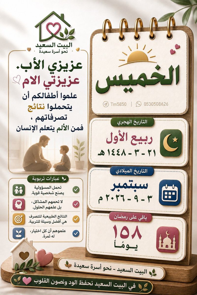 thamar58500's tweet photo. #التقويم_الهجري #يوم_الخميس https://t.co/q6Tn6nRhfI