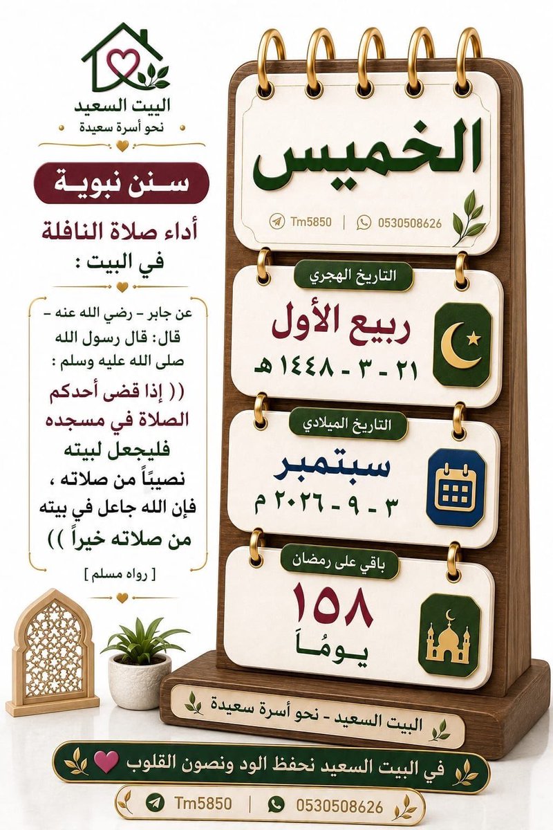 thamar58500's tweet photo. #التقويم_الهجري #يوم_الخميس https://t.co/q6Tn6nRhfI