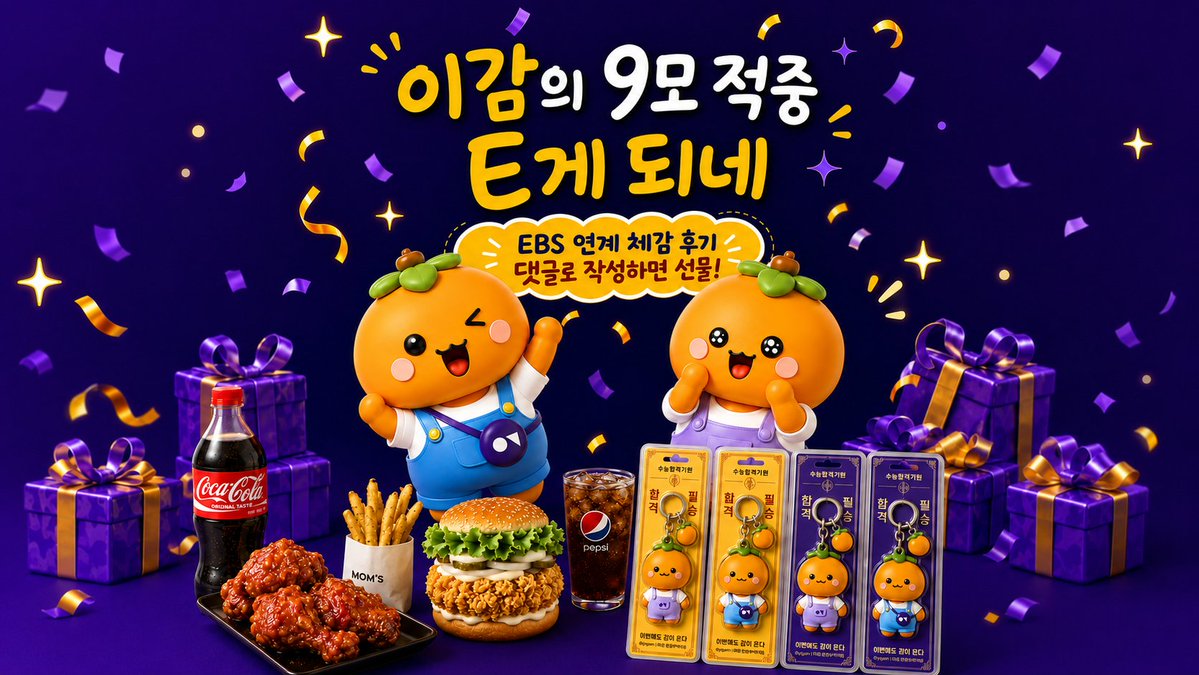 yigammkt's tweet photo. 👸내는 원래 트친들을 사랑해!  
이감 풀었다+9모 국어를 봤다  =기회는 그립감이 좋다     

🍊이감의 9모 적중, E게 되네?🍊 
기간 : ~9/14(월) 마감  
당첨자 발표 : 9/18(금)  

📢RT, 인용, 태그 등으로 
이벤트를 널리 알리면 당첨 확률 UP! 
★yigam_official 계정 태그 필수★ 

 #이감 #이감국어 #9모국어 #이벤트 #수능대박
