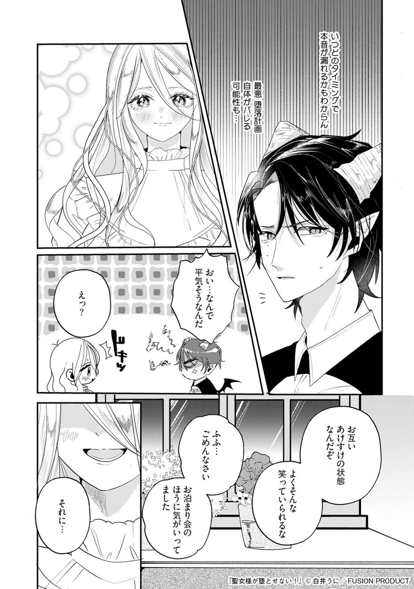 Comic_Be_Fusion's tweet photo. 【9/8発売】 
試し読み公開✨

#白井うに（@uni_uni461）
「#聖女様が堕とせない！」第5話

続きは本誌をチェック！
［#コミックBe vol.148］ https://t.co/0fhNIVsj9i
