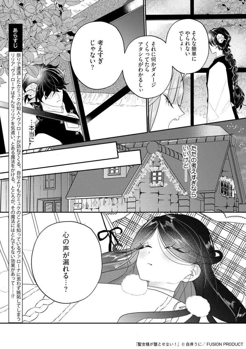 Comic_Be_Fusion's tweet photo. 【9/8発売】 
試し読み公開✨

#白井うに（@uni_uni461）
「#聖女様が堕とせない！」第5話

続きは本誌をチェック！
［#コミックBe vol.148］ https://t.co/0fhNIVsj9i