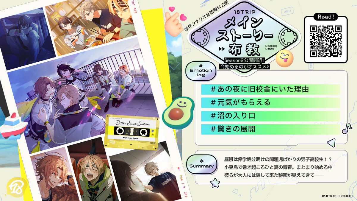 pisuke302's tweet photo. 【メインストーリーSeason2配信間近】

Season1読破で、ダイヤや
雑誌表紙イラストSRカードをGET！

18TRIP（ #エイトリ ）のメインストは全解放！
https://t.co/yTQbHzCkXu

#あの夜に旧校舎にいた理由 https://t.co/lIJGYl23t2