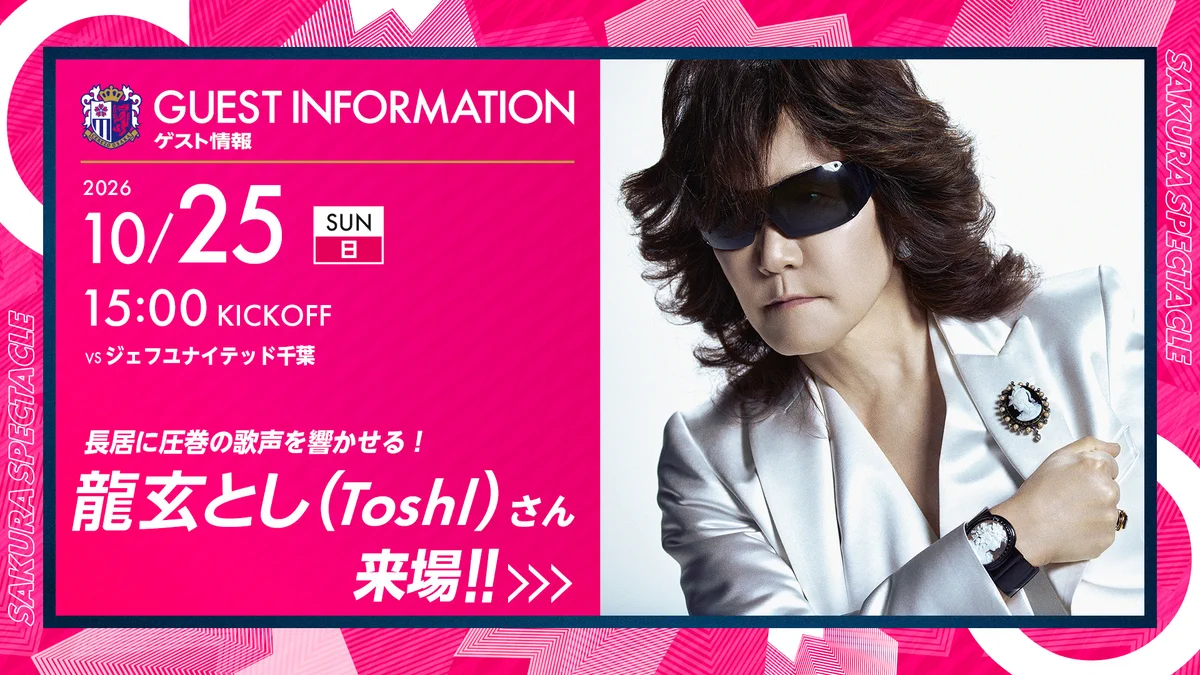 セレッソ大阪オフィシャル on X: 