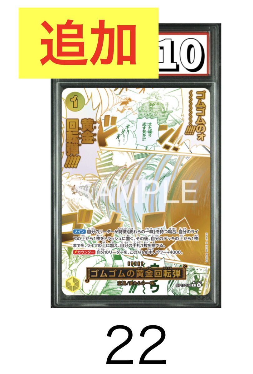 PSA10 ゴムゴムの黄金回転弾6461 PSA10鑑定済】ゴムゴムの黄金回転弾