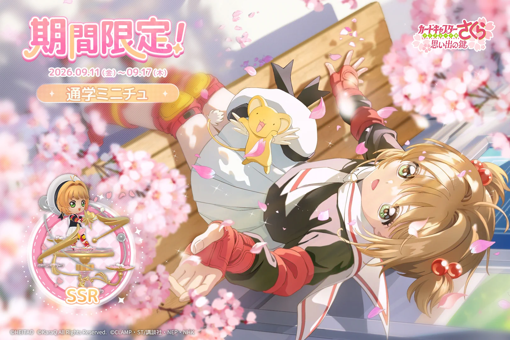 おもカギ】カードキャプターさくら：思い出の鍵【公式】 on X: 
