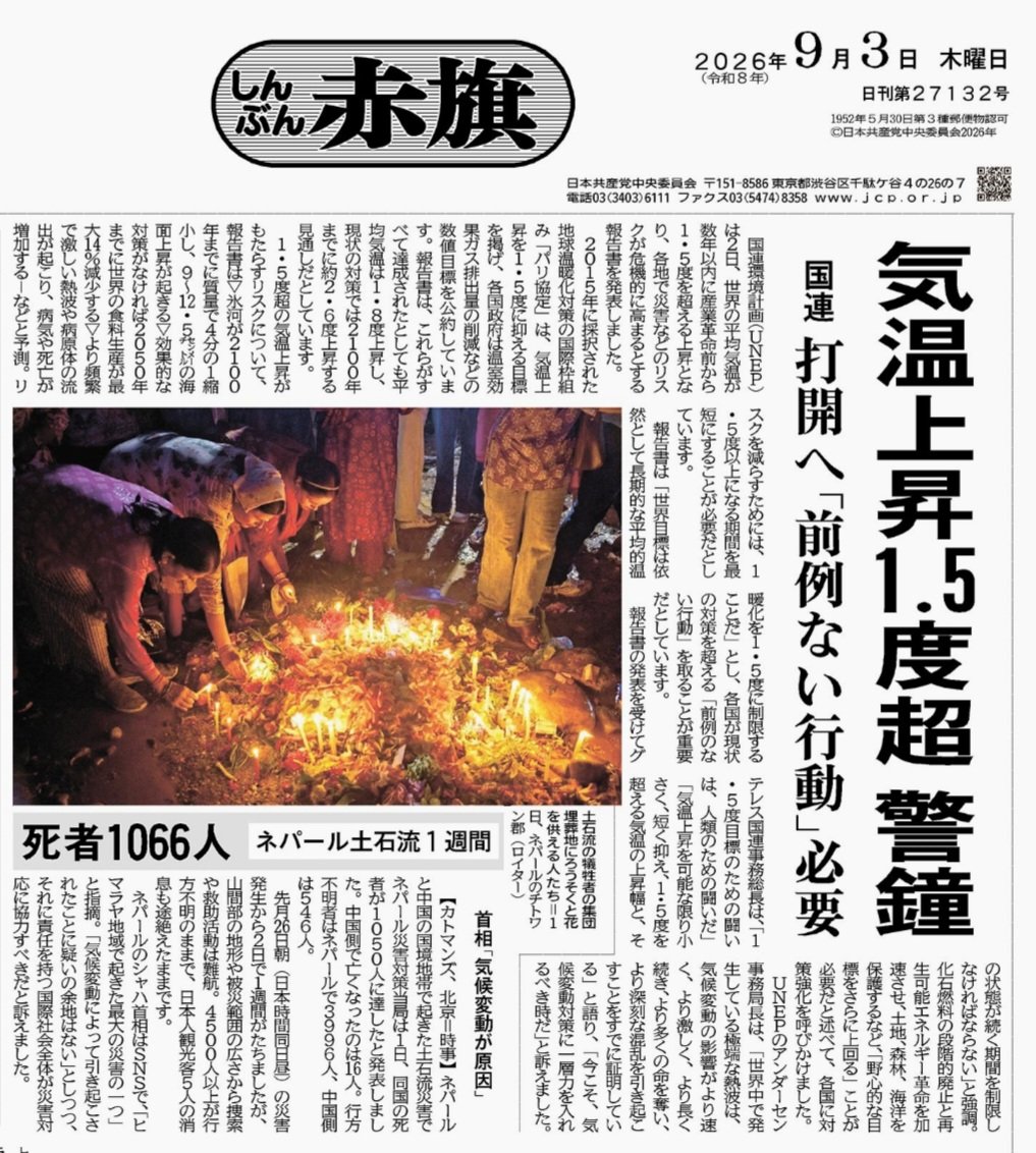 川上芳明 #日本共産党推し on X: 