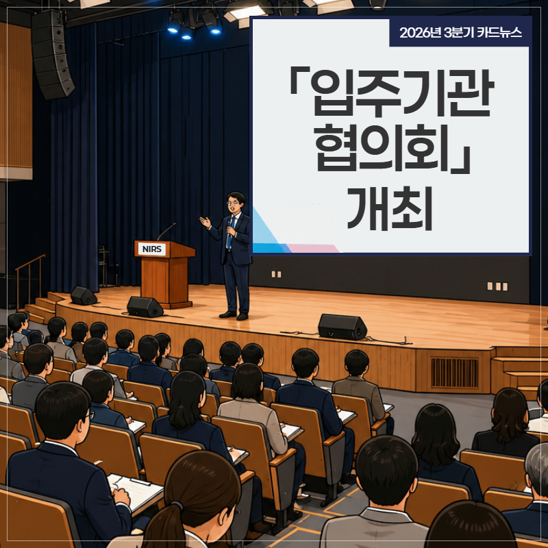smartnirs's tweet photo. 국가정보자원관리원 3분기 카드뉴스가 발행 되었어요. https://t.co/n0dTr76lcK>알림소식>카드뉴스 페이지를 참고해주세요. 감사합니다. 😉 https://t.co/dJSS4DWJaA