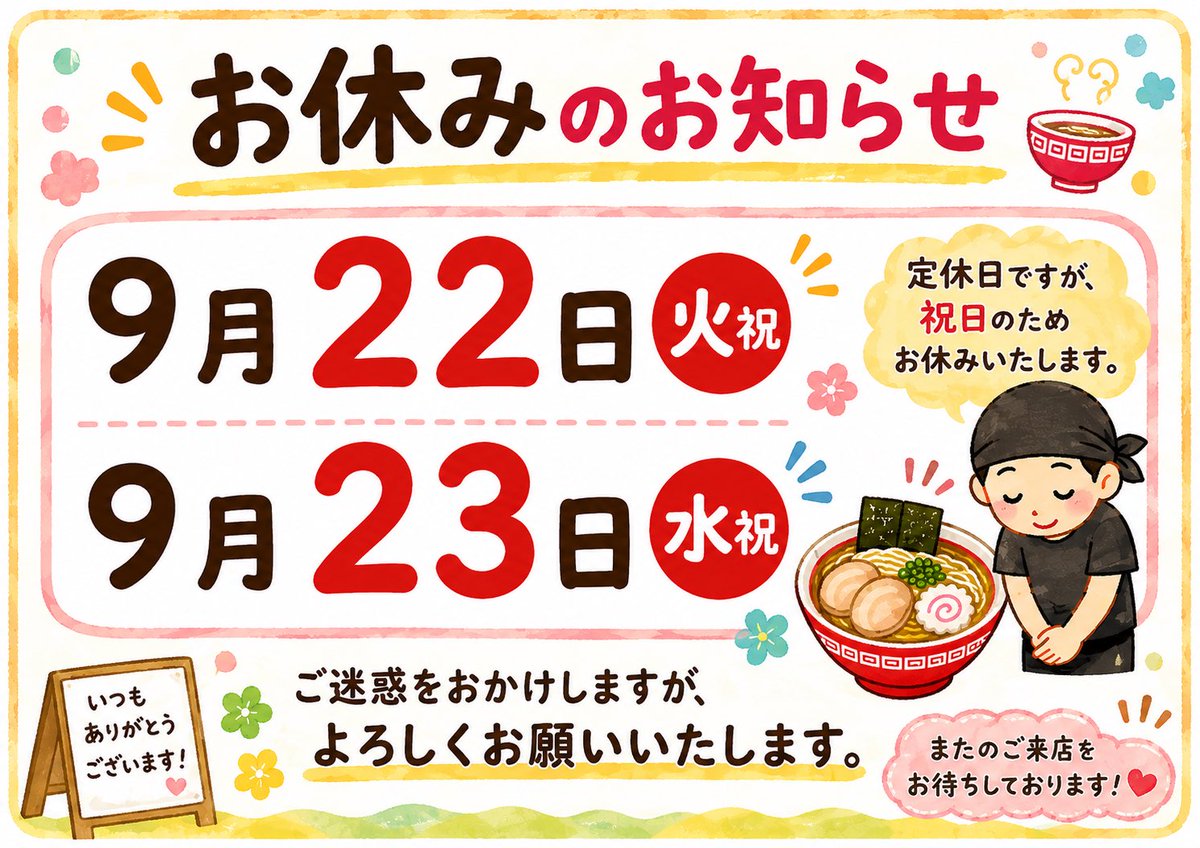横浜ラーメン 斎藤家 修善寺店 on X: 