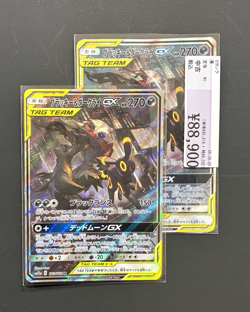 ブラッキー＆ダークライGX HR ポケモンカード ポケカ ブラッキー