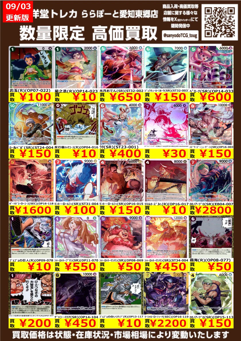 三洋堂トレカ館⭐️ららぽーと愛知東郷店⭐️スタッフ募集中!! on X