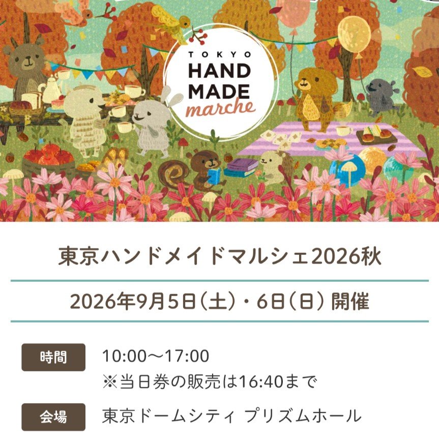 moge69520128's tweet photo. 9月5日土曜日は東京ドームシティプリズムホールでの「東京ハンドメイドマルシェ」に初出店です。
ぜひご来店くださいませ。

東京ドームシティプリズムホール　B−12
9月5日土曜日 https://t.co/Bnfk5RYCJK