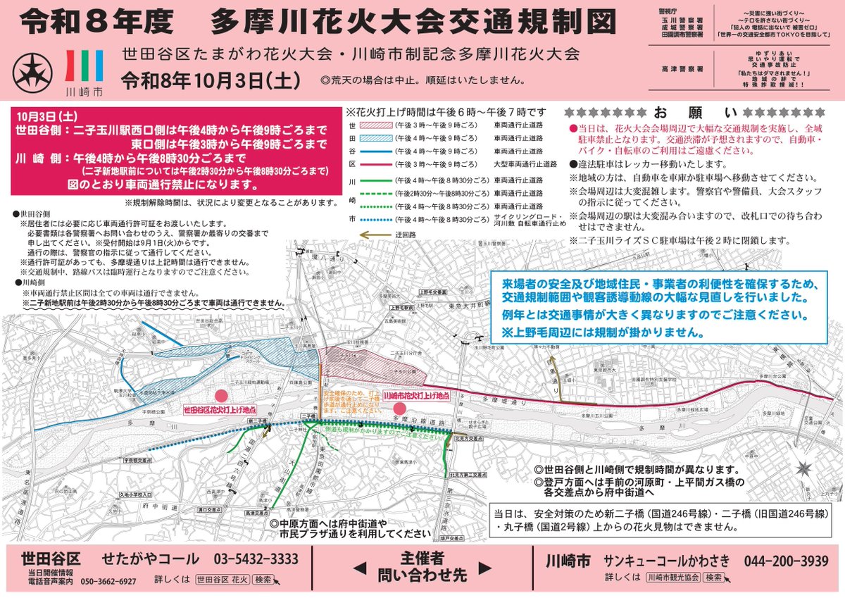 fromsetagaya's tweet photo. 10月3日（土）の多摩川花火大会まで、あと1ヶ月となった。

第48回世田谷区たまがわ花火大会
https://t.co/51byXq7cEg

第85回川崎市制記念多摩川花火大会
https://t.co/v7StwQI5XF

#世田谷区たまがわ花火大会
#川崎市制記念多摩川花火大会
#多摩川花火大会 https://t.co/3L3DPDGAUY
