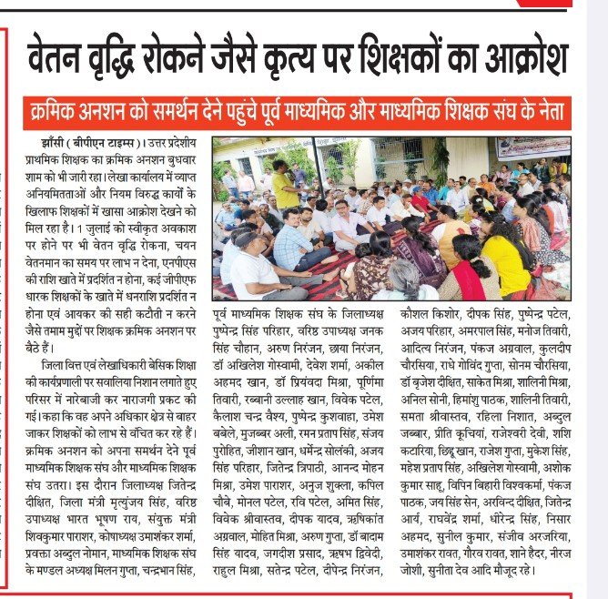 Jitendrdixit004's tweet photo. लेखाधिकारी के खिलाफ खोला उत्तर प्रदेशीय प्राथमिक शिक्षक संघ झाँसी ने खोला मोर्चा
देयकों को अनावश्यक लम्बित रखना बन गई है शैली
शोषण की नीति से परेशान होकर
क्रमिक अनशन का तीसरा दिन की खबर दैनिक समाचार पत्रों में 
@Jhansi_DM
@CdoJhansi
@Bsajhansi 
@DrDCSHARMAUPPSS जी जिंदाबाद https://t.co/mRb3ex2WyE