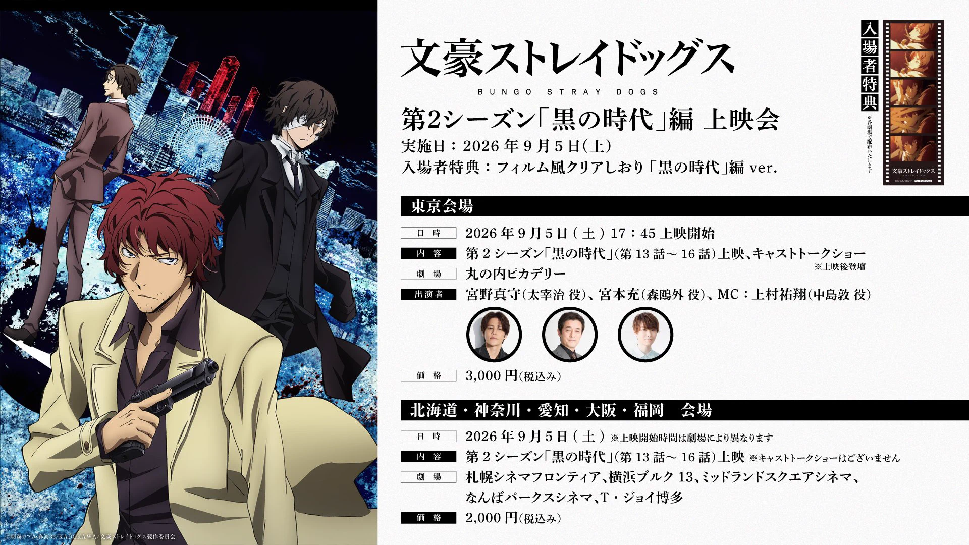 アニメ「文豪ストレイドッグス」公式 on X: 