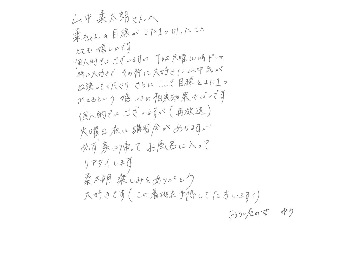 io3080's tweet photo. 個人的なお気持ち表明
#山中柔太朗 https://t.co/XixxeA6jRq