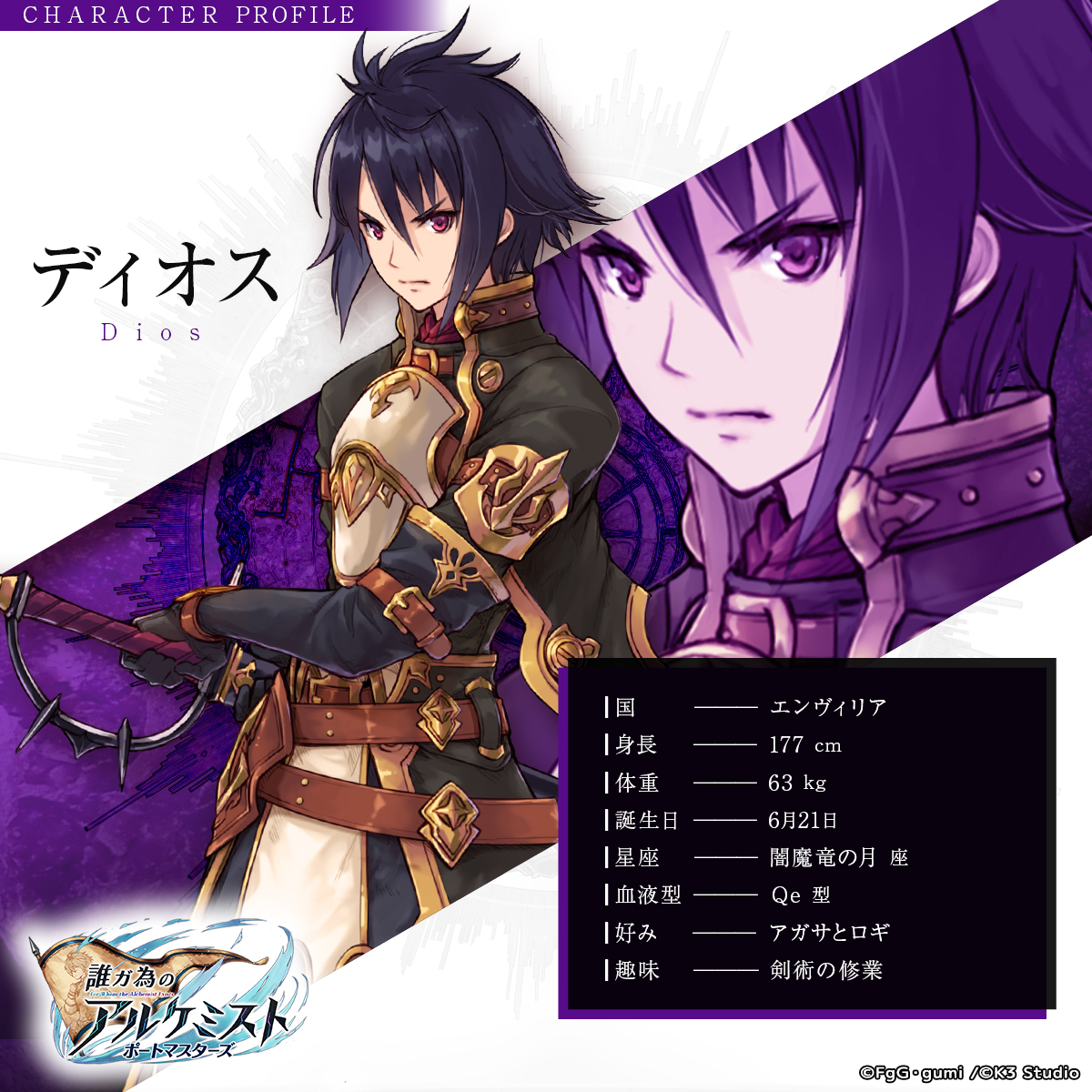 tagatame_pm's tweet photo. ✨キャラクター紹介✨

✅ディオス・クロウリー

エンヴィリア最強の騎士団
『蒼炎騎士団』の騎士見習い。

『蒼炎騎士団』の騎士団長である
ジーク・クロウリーを義理の父に持つ。

「力があれば世の中を変えられる」
と思っている。

#タガマス https://t.co/OZDDu2exzl