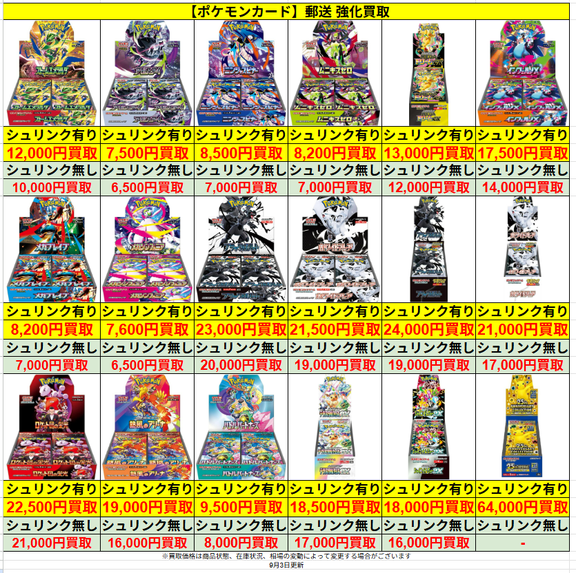 🔥郵送買取強化中🔥トレカZ 通販専門店 в X: „#ポケモンカード 🔥強化