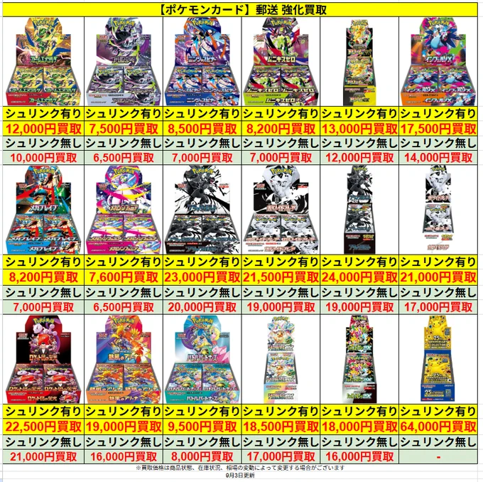 🔥郵送買取強化中🔥トレカZ 通販専門店 в X: „#ポケモンカード 🔥強化