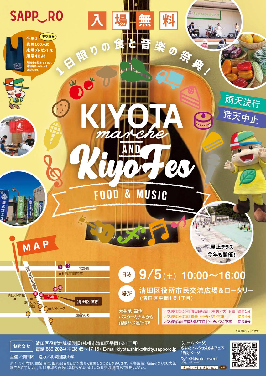 kiyota_event's tweet photo. 【9月5日はきよたマルシェ＆きよフェス！！】
9月5日（土）の「きよたマルシェ＆きよフェス」の見どころを紹介！
トマトすくいやフェイスペイント、木育ワークショップではミニチュアモルックづくりに挑戦できるよ！
HPもチェック！
HP：https://t.co/trs9iJTjKX
#清田区 #きよたマルシェ #きよフェス https://t.co/T9wEXHbkts
