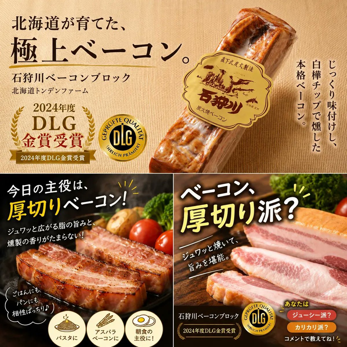 tontondesu's tweet photo. 北海道トンデンファームの「石狩川ベーコン」は厚切りで焼くのがおすすめ！香ばしい燻製の香りと溢れる旨みが口いっぱいに広がります。2024年度DLG金賞の本格派。ジューシー派？カリカリ派？
#石狩川ベーコン #トンデンファーム #お取り寄せグルメhttps https://t.co/6uD7yIGG3h