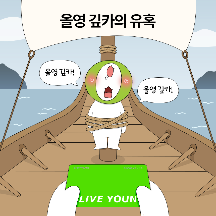oliveyoung's tweet photo. 올영행 미루려다 깊카로 유혹당함💘
맘 흔들리는 올갱이들은 RT하고 깊카 받아 가기

💚팔로우 + RT = 올리브영 기프트카드 1만원권(5명)
💚발표 : 9/15(화) https://t.co/BNgz2zcnRo