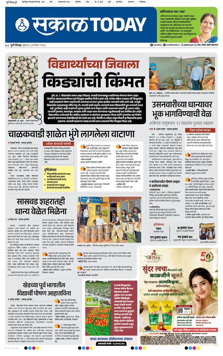 gayatri_tandale's tweet photo. #poshan_aahar #sakal #Punedistrict #punezp #EducationMatters https://t.co/6wJRaMVrZV