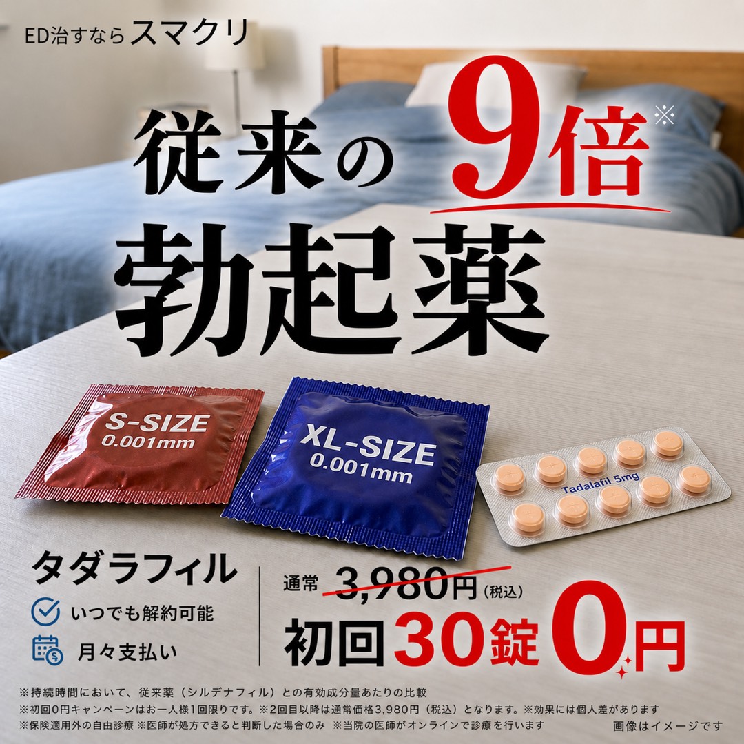 sumakuri_ed's tweet photo. スマクリED オンライン診療