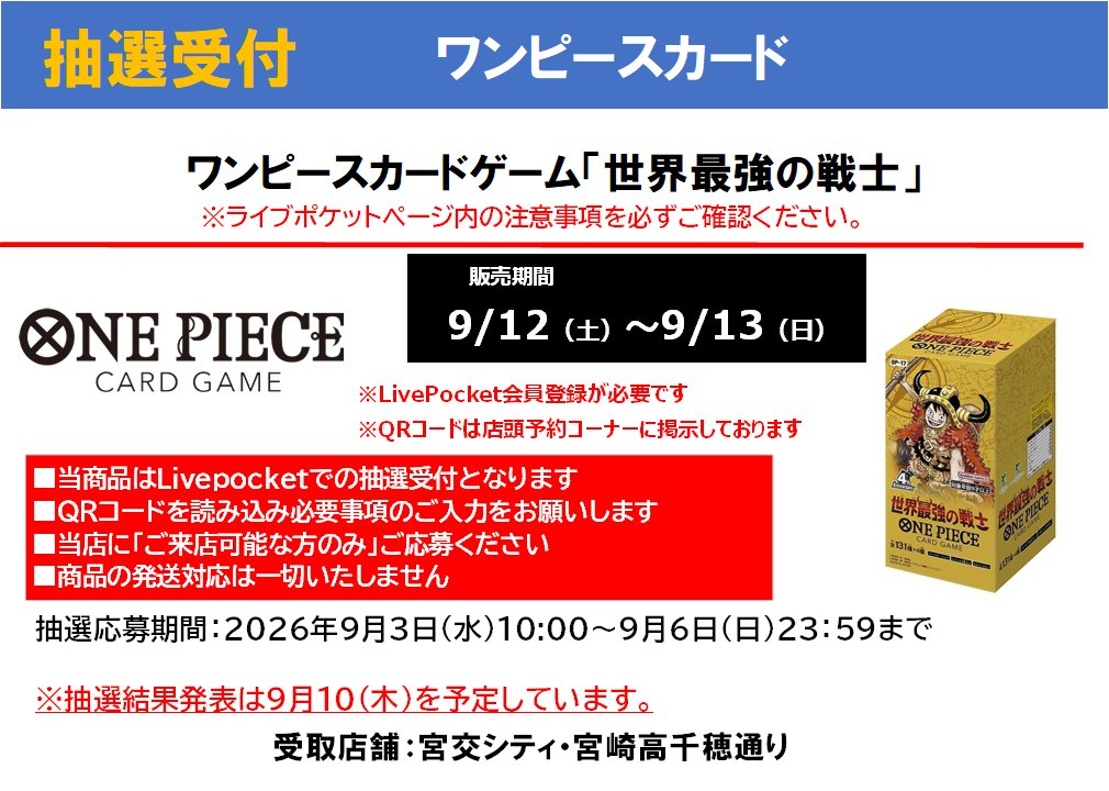 蔦屋書店宮崎高千穂通りトレカ スタッフ募集中！！ on X: 