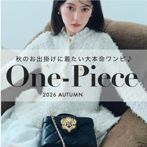 HeartySelect's tweet photo. ★ HAPPY AUTUMN CAMPAIGN START ★~9/7(月)
26秋冬新作が8,000円以上購入で
【10%OFF&さらに3000ポイントまで利用可能】
1枚で映える秋ワンピースも
ライトアウターもお得に♪
▼WEB SITE
https://t.co/9z8BRFAYjk
#snidel #celford #furfur #lilybrown #yahki #hashibami https://t.co/SnbSChPHPE