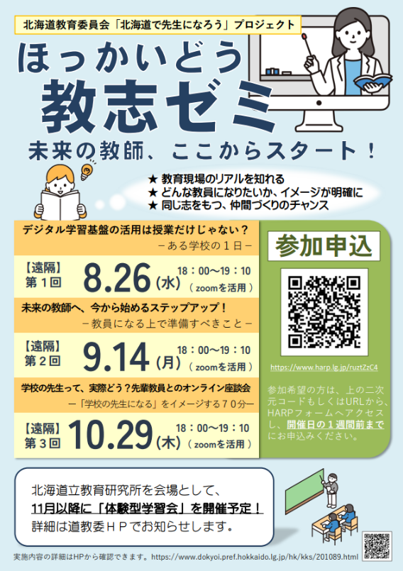 北海道教育委員会 on X: 