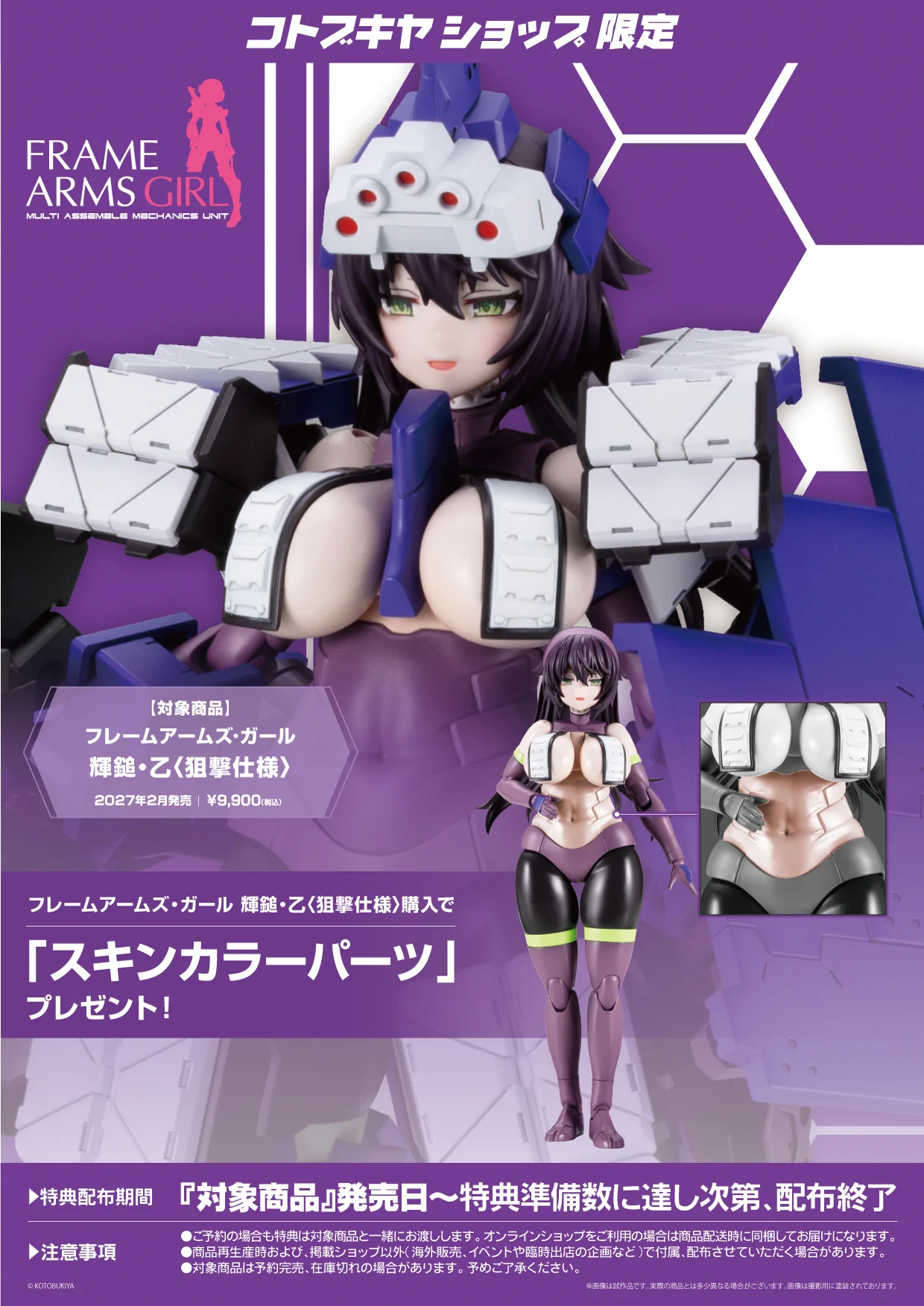 コトブキヤオンラインショップ on X: 