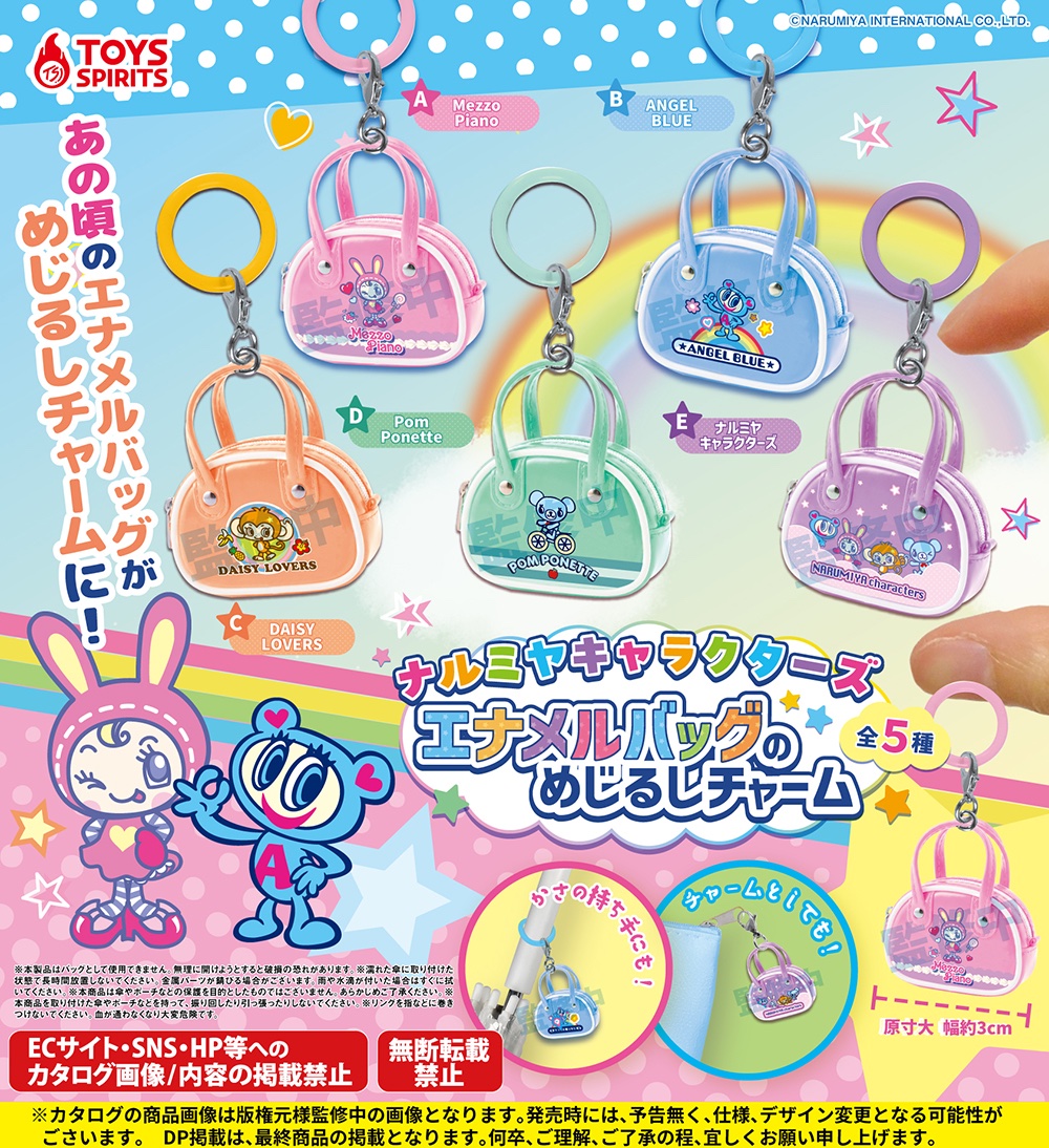 toysspirits's tweet photo. ✩˖°⌖.新商品のお知らせ⌖.꙳✩

＼2026年10月発売予定／
「ナルミヤ   エナメルバッグのめじるしチャーム」

平成の懐かしい！！「ナルミヤキャラクターズ」のエナメルバッグがめじるしチャームになって登場👜♡ʾʾ

実際のエナメルバッグにつけてもかわいいリアルなアイテムです！🌈✨
#カプセルトイ #ナルミヤキャラクターズ #ナカムラくん #ベリエちゃん #ミントくん #ルッキー