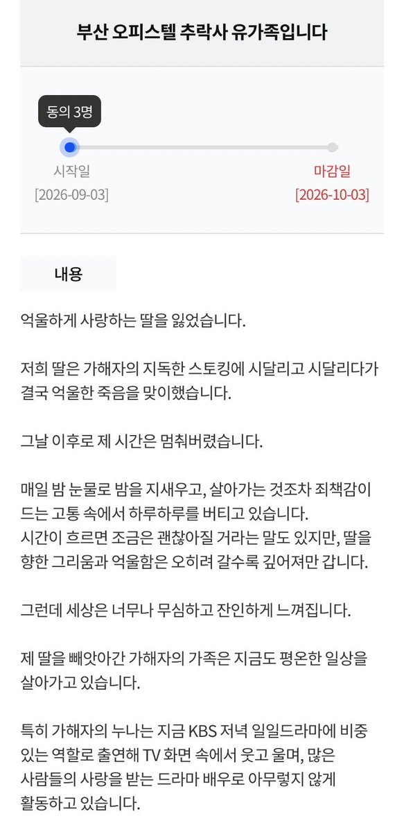 hotissue_gall's tweet photo. 제 딸을 죽음에 이르게한 가해자의 누나가 유명 배우입니다 https://t.co/rLGi3C0Ksu