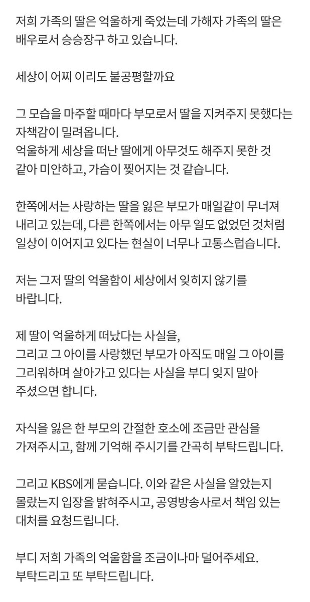 hotissue_gall's tweet photo. 제 딸을 죽음에 이르게한 가해자의 누나가 유명 배우입니다 https://t.co/rLGi3C0Ksu