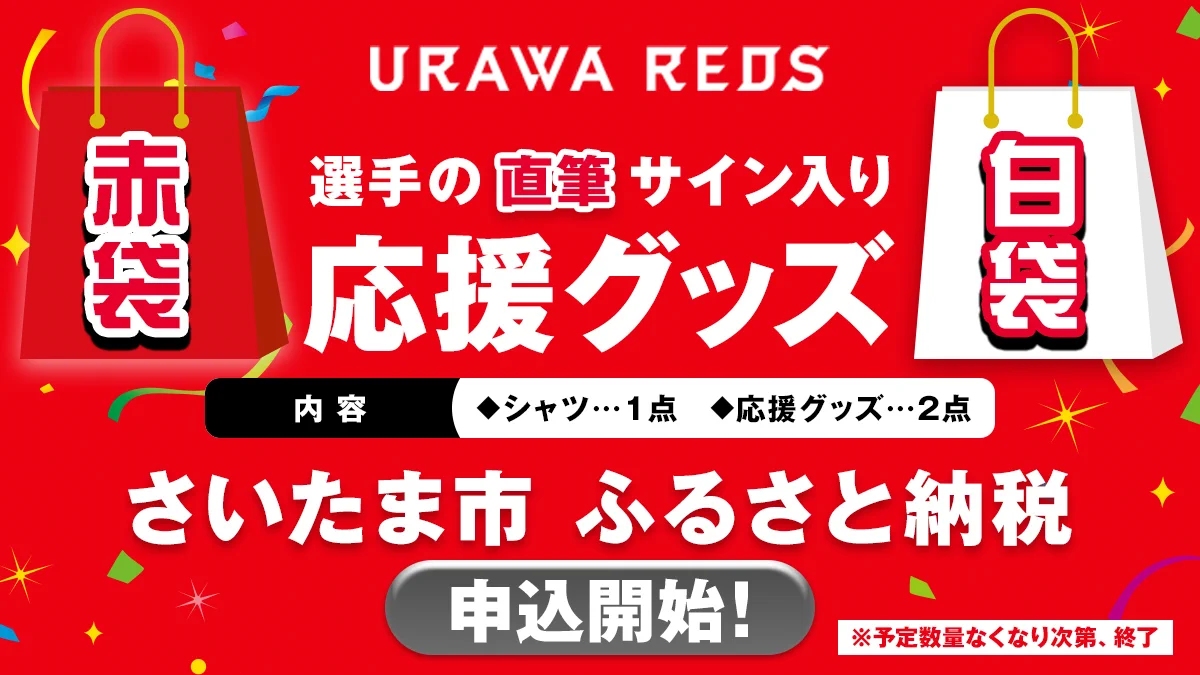 激レア☆新品未使用タグ付き！完売品！リーベルプレート　サビオラサイン　浦和レッズ 浦和レッズオフィシャル on X: 