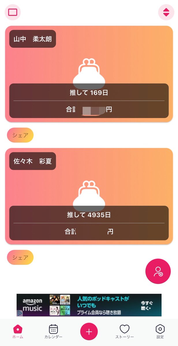 hanseiman1's tweet photo. M!LK関連で、あまりにも何を頼んでいつ届くかがわからな過ぎて、推しpayというアプリを使うようになったけどマジ便利！
何がいつ届くか複数推しを分けても使えるし、何日推してるか、推しにいくら使ったかもわかる
あと使ってないけどライブの記録とかもできるみたい https://t.co/0E6s0mb67j