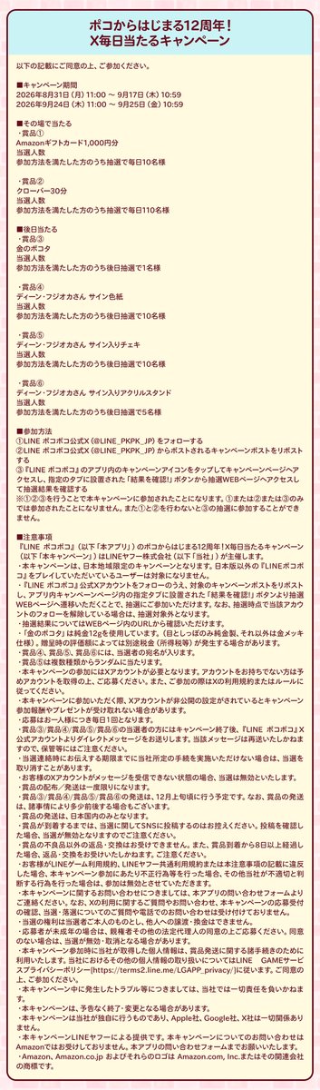 LINE_PKPK_JP's tweet photo. https://t.co/UVD1ebtYMd