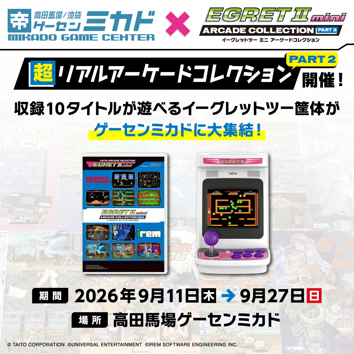 イーグレットツー ミニ【公式】アケコレPART2予約受付中