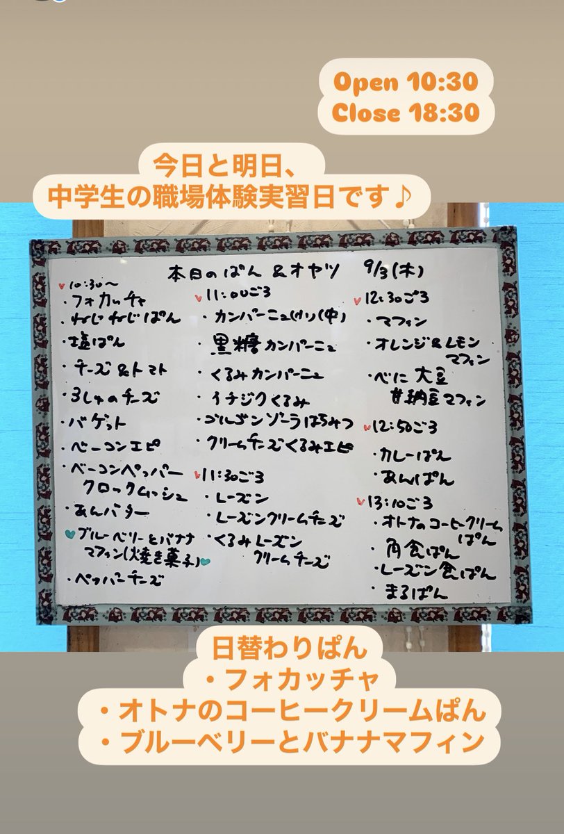 yagipan2014's tweet photo. 今日から2日間、中学生の職場体験で3名の学生さんがいらしており、少し賑やかな店内です。
日替わりぱん＆オヤツは
・フォカッチャ
・オトナのコーヒークリームぱん
・ブルーベリーとバナナのマフィン　です
今月もよろしくお願いいたします
#やぎぱん
#群馬のパン屋 https://t.co/C4rjil5weO