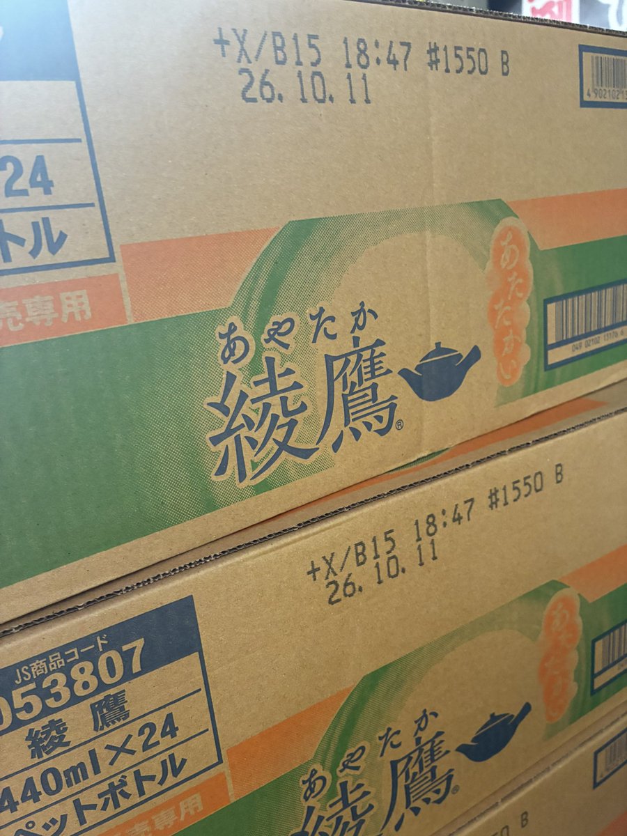 BuruzonBBA's tweet photo. ドンキ綾鷹も見てきた！
賞味期限が10.11だったので…
もっと安くなったら買いたい… https://t.co/lPZmBb8iRu