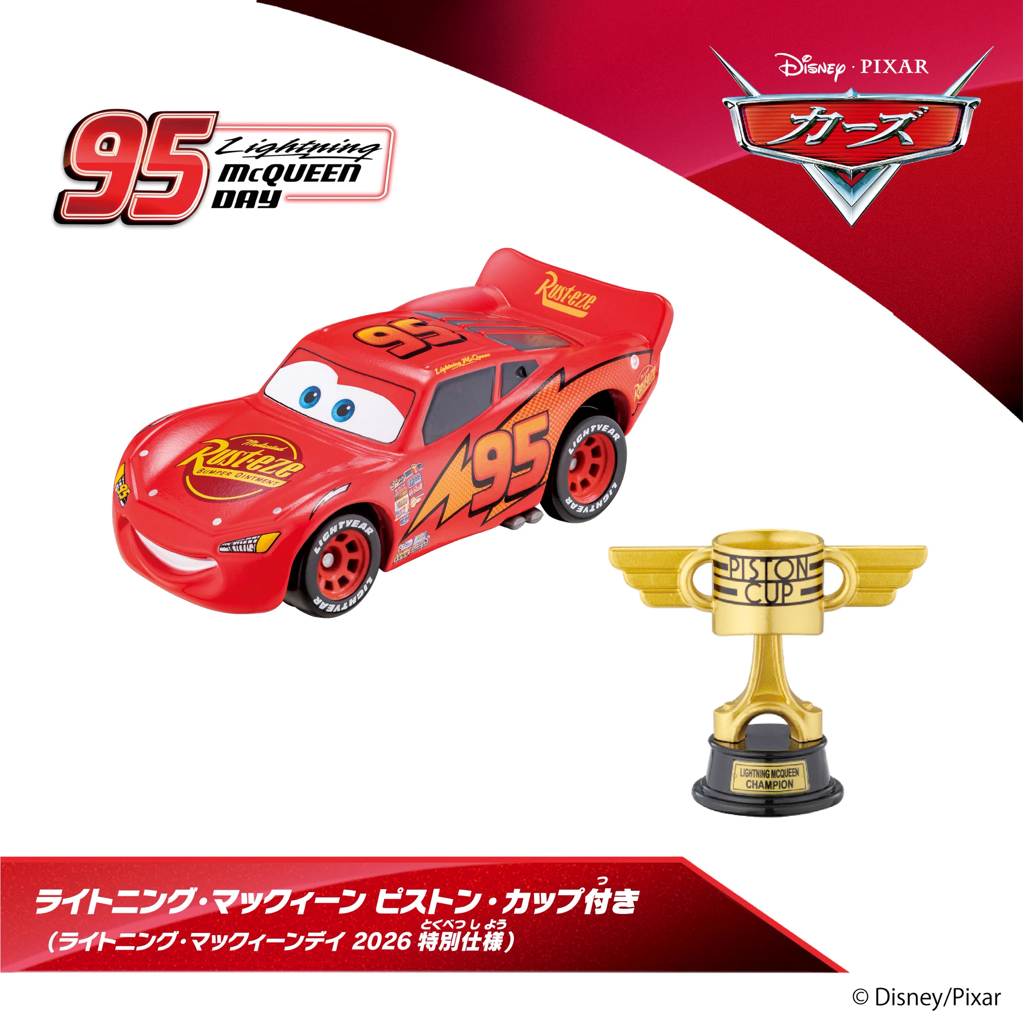 タカラトミー on X: 