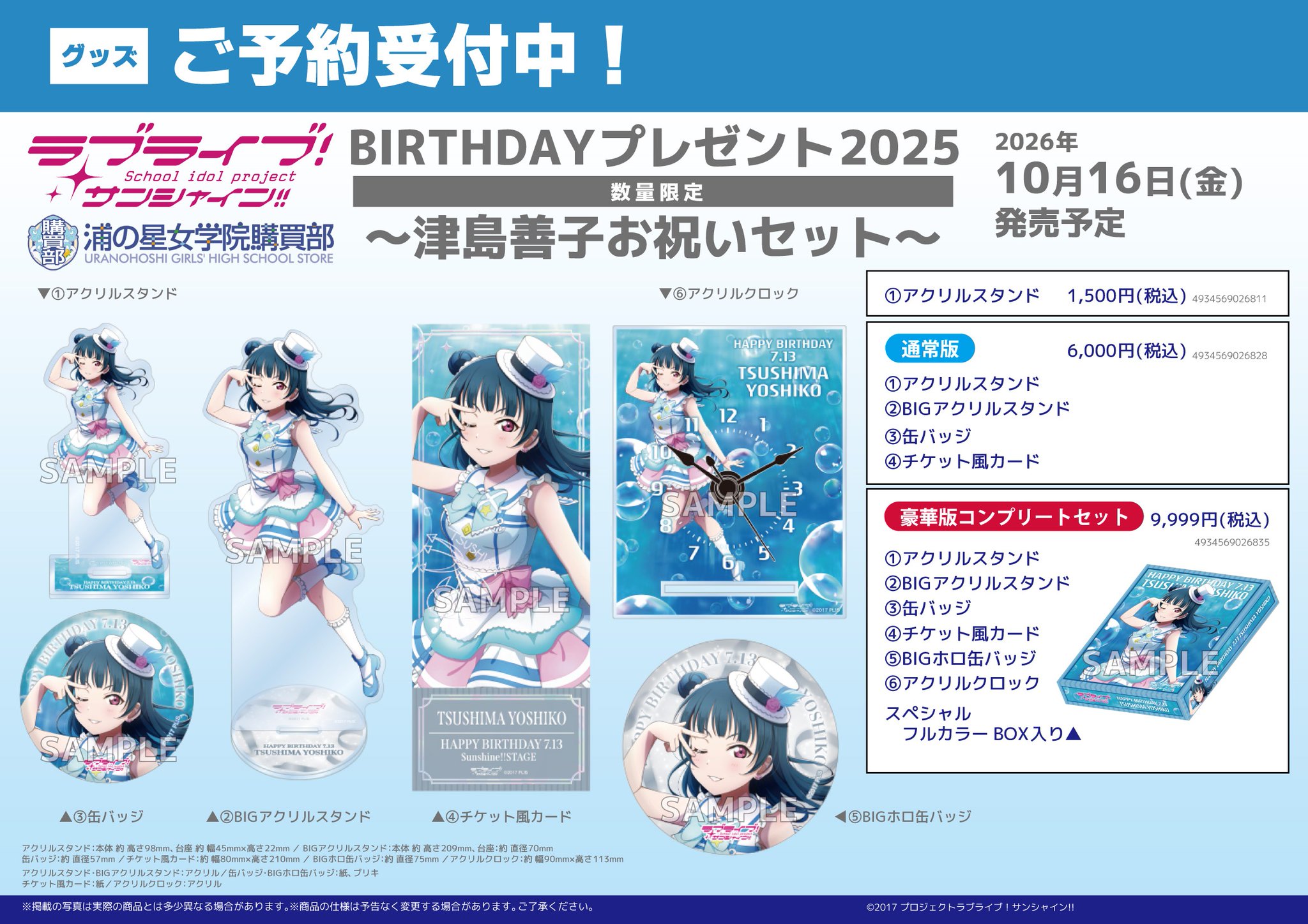 ゲーマーズ沼津店(『ラブライブ！サンシャイン!!』オフィシャルタイ