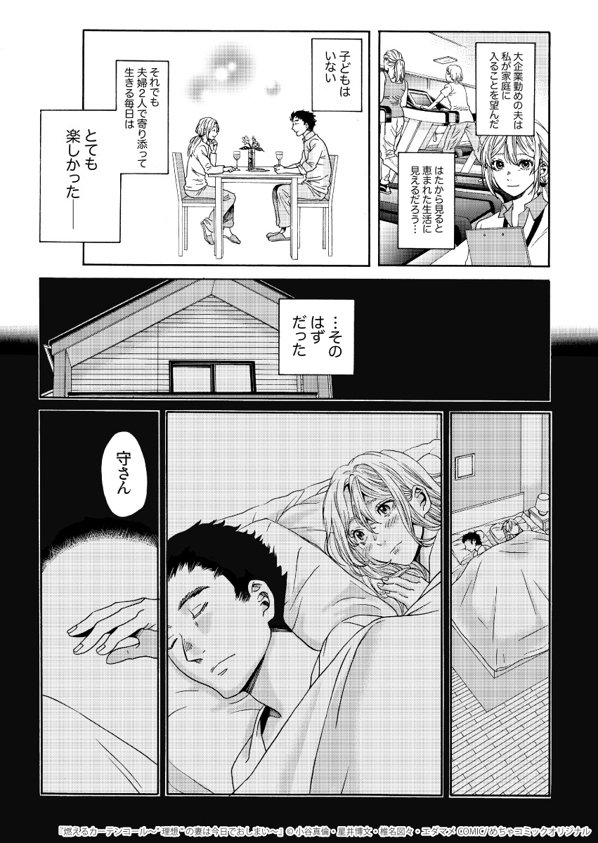 mechacomic_orig's tweet photo. 🆕配信情報📣✨
『#燃えるカーテンコール〜』／#小谷真倫 ・ #星井博文 ・ #椎名図々 ・ #エダマメCOMIC

めちゃコミックにて、1〜7話が配信開始❣️
https://t.co/gjUPyUMblD

#コミックBEAN https://t.co/YzfaGSBXCn