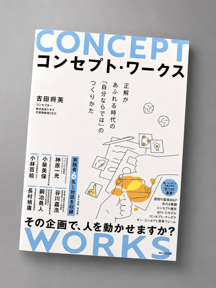 吉田将英｜tōku inc. on X: 